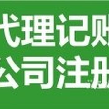 公司注册与全面企业服务 涵盖变更、注销与代理记账的一站式代办解决方案