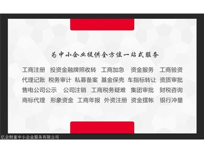 北京注销公司，为什么越来越多人选择亿企万业？