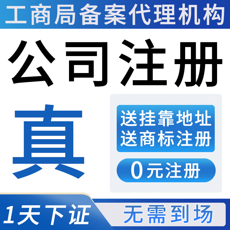 南京公司注册与代理记账一站式服务指南 从核名到注销全解析