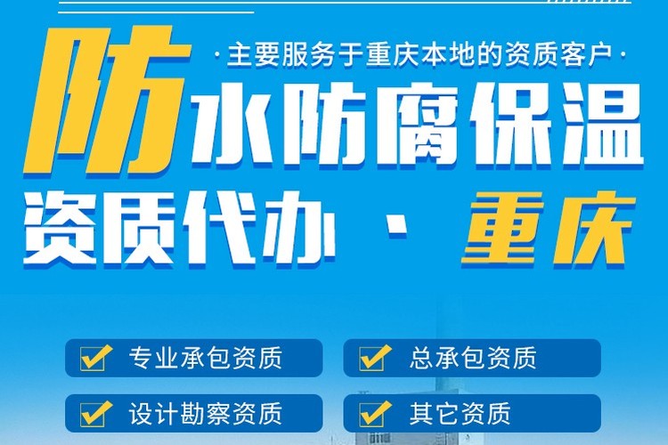 重庆水利资质代办中介 水利资质代办 代理机构