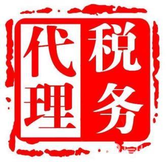 工商注册与代理记账 专业、快捷、省心的一站式企业服务